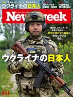 ニューズウィーク日本版　Newsweek Japan